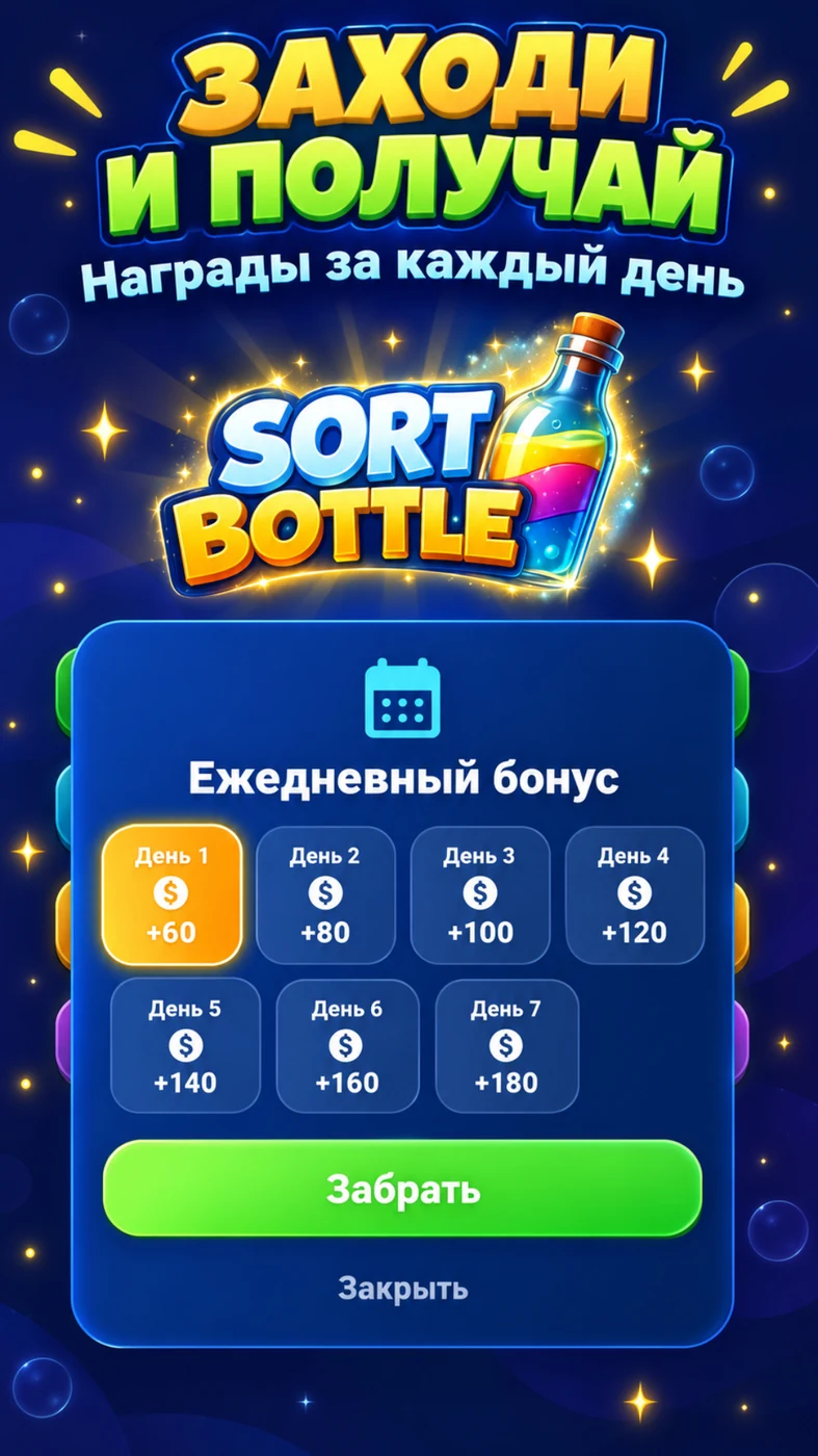 Bottle Sort Puzzle — скриншот 4